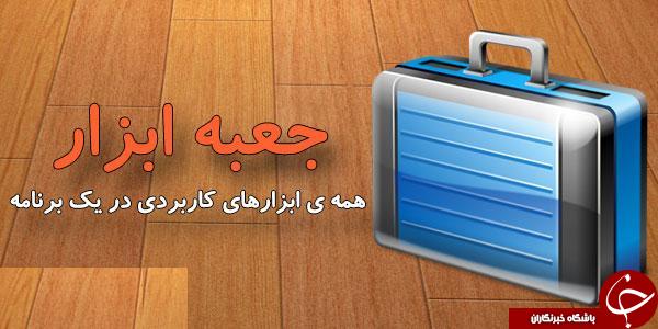 چمدان تلفن همراه خود را ببندید + آموزش