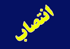 فرماندار جدید شهرستان البرز معرفی شد