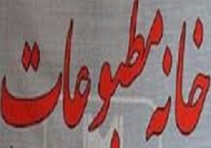 معرفی بازرسان خانه مطبوعات کردستان