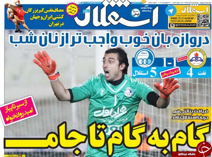 استقلال