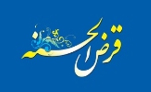 بهره برداری از صندوق قرض الحسنه پدافند هوایی شرق کشور در بیرجند