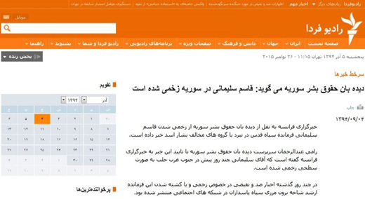 ماجرای جراحات سردار سلیمانی
