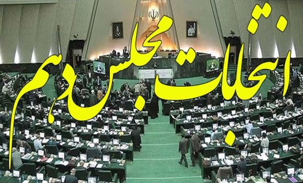 کدام یک از نمایندگان مجلس نهم در مجلس بعدی حضور خواهند داشت؟