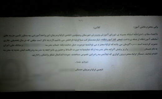 پرداخت قبوض مدرسه بر عهده دانش آموزان + عکس