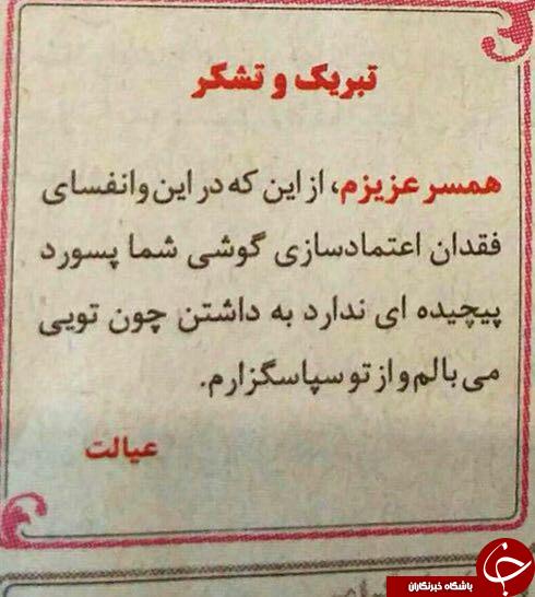 آگهي تبريك به عيال در روزنامه + عكس