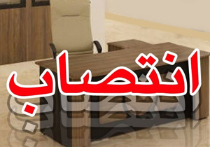 انتصاب رئيس شورای فرهنگی اجتماعی دانشگاه‌های چهارمحال و بختياری