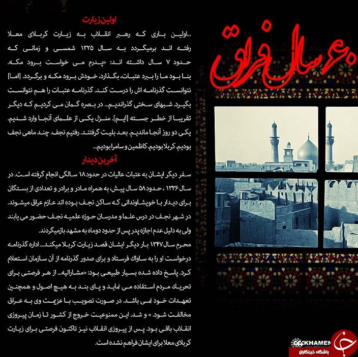 آخرين سفر رهبر انقلاب به کربلا مربوط به چه زمانی است؟