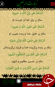 این زیارت را در روز اربعین بخوانید + صوت