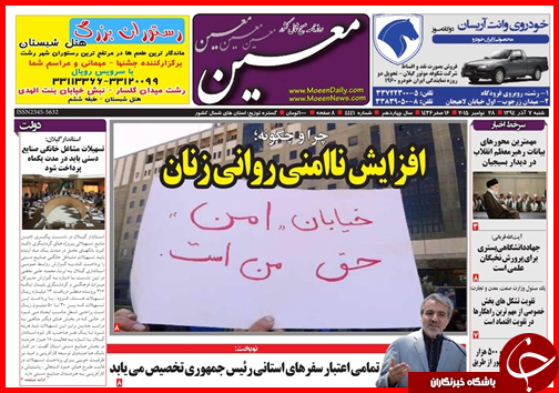 صفحه نخست روزنامه&zwnj; استان&zwnj;ها 7 آذر ماه