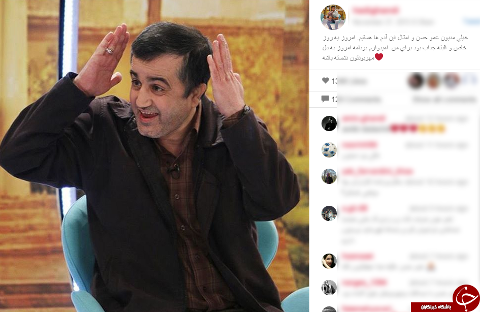 حضور  افشار و عمو حسن عطر بوی تازه در خوشاشیراز+ اینستاپست