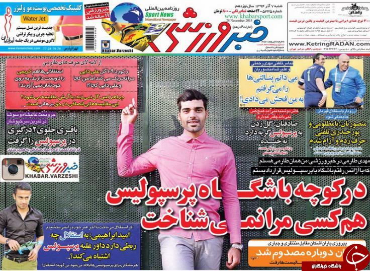 خبر ورزشی