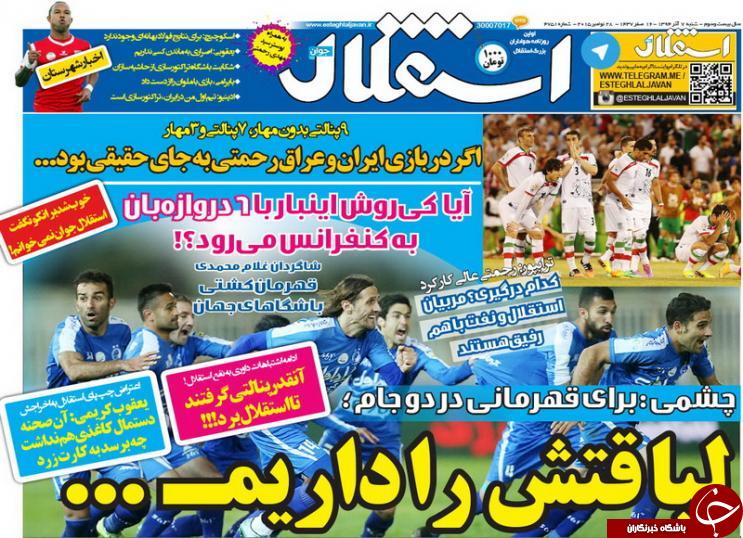 استقلال