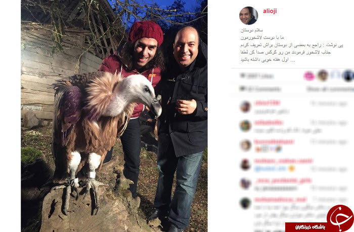 علی اوجی و دوست کرکسش! + عکس