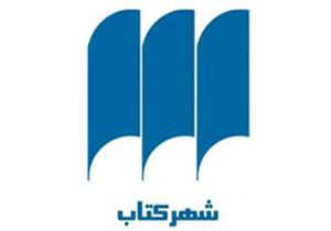 پرفروش‌های شهر کتاب مرکزی در نیمه دوم آبان‌ماه