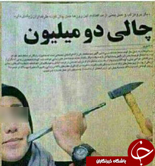 هر چال گونه دو میلیون تومان+ عکس