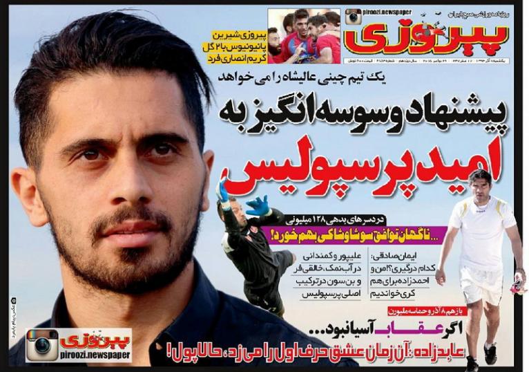 از پشت پرده رفاقت ها و رقابت ها تا پیشنهاد وسوسه انگیز