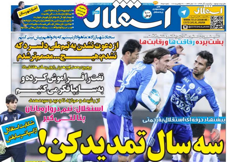 از پشت پرده رفاقت ها و رقابت ها تا پیشنهاد وسوسه انگیز