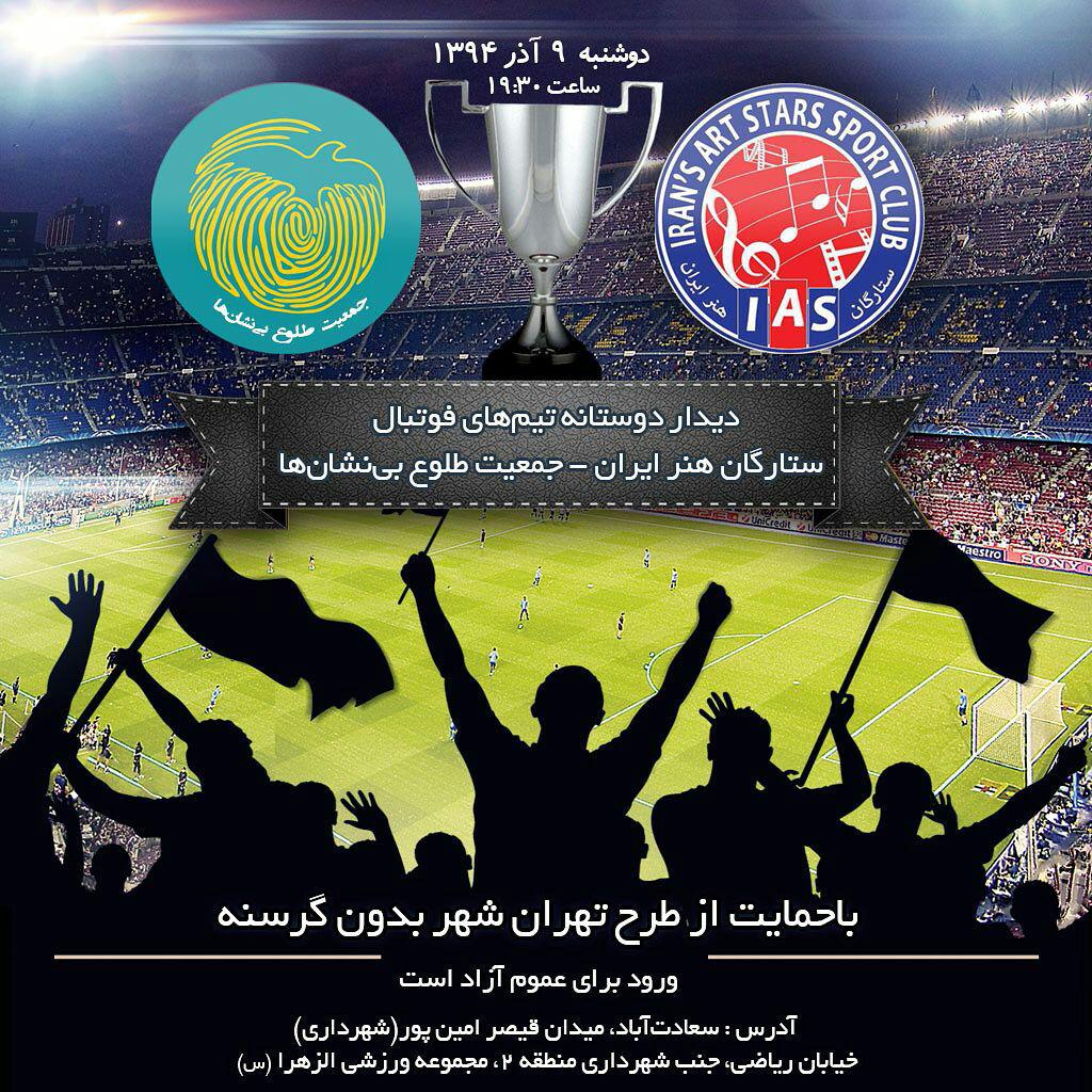 کارتن خواب ها به مصاف ستارگان هنر می روند + پوستر