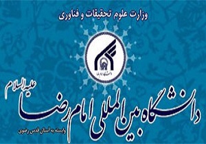 مسابقه «حافظان عاشورا» در دانشگاه بين‌المللی امام رضا(ع) برگزار می‌شود