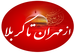 اربعین، از مهران تا کربلا + دانلود نرم‌افزار