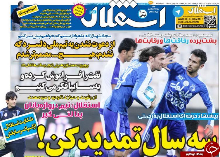 استقلال