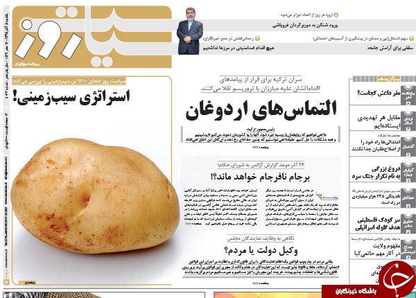 از پیمان ولایتی و لاریجانی تا استراتژی سیب&zwnj;زمینی!!!