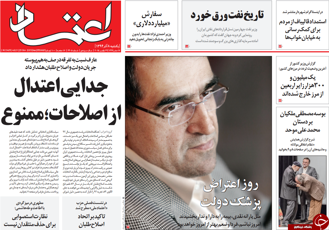 از پیمان ولایتی و لاریجانی تا استراتژی سیب&zwnj;زمینی!!!