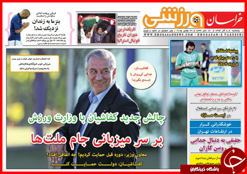 صفحه نخست روزنامه&zwnj; استان&zwnj;ها 8 آذر ماه