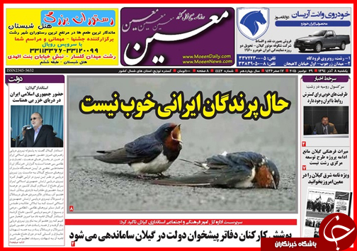 صفحه نخست روزنامه&zwnj; استان&zwnj;ها 8 آذر ماه