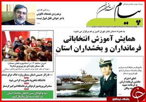 صفحه نخست روزنامه&zwnj; استان&zwnj;ها 8 آذر ماه