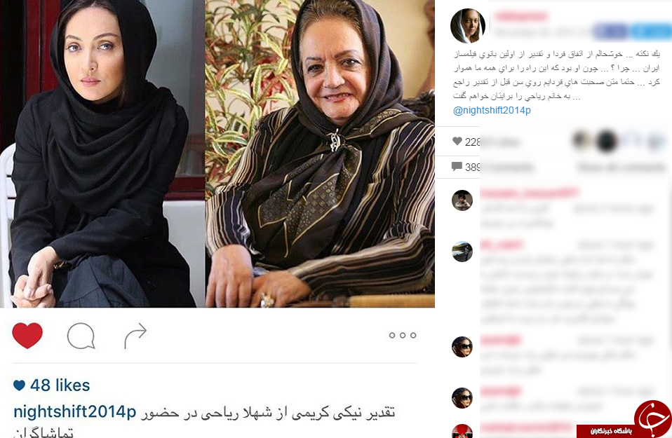 تقدیر نیکی کریمی از اولین بانوی فیلم ساز ایران + اینستاپست