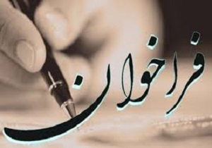 اعلام فراخوان جشنواره «هنرهای نمایشی قرآن و عترت»