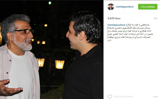 علت خداحافظی حمید گودرزی از &laquo;هفت&raquo;