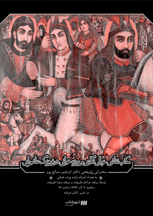 اجرای زنده پرده‌خوانی در فرهنگ عاشورایی