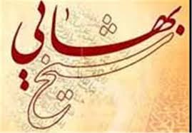 طومار شیخ بهایی شناسنامه مادی ها در اصفهان