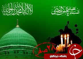 زیارت حضرت رسول(ص) در حرم رضوی همزمان با 28  صفر