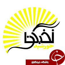 جهاد دانشگاهی بستری برای پرورش نخبگان علمی است.