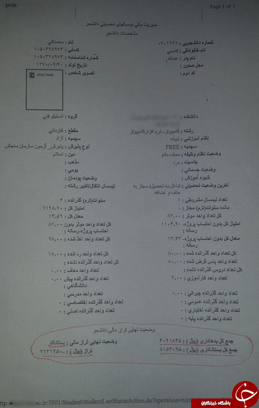آموزشکده محترم لطفاً بدهی خود را پرداخت کنید + سند