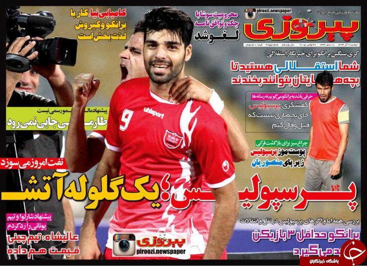 پیروزی