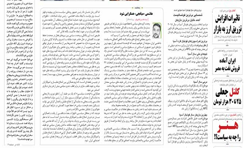 روزنامه ها در یک نگاه: