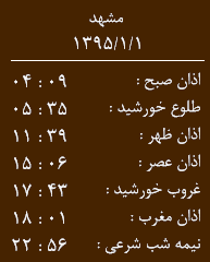 اوقات شرعی یکشنبه 1 فروردین به افق مشهد