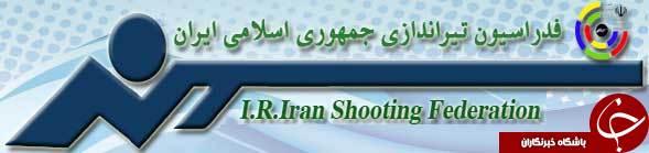سال 94 پربارترین سال برای فدراسیون تیراندازی