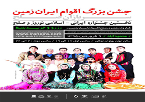 لغو جشنواره اقوام در محمود آباد