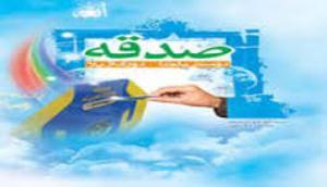 جمع آوری بیش از 2میلیارد ریال صدقات توسط مردم گالیکش در گلستان