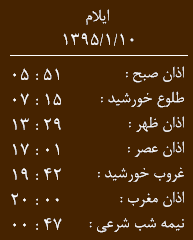 اوقات شرعی 10 فروردین