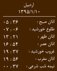 اوقات شرعی 10 فروردین