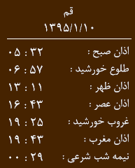 اوقات شرعی 10 فروردین