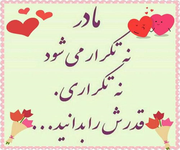 والپیپرهای ویژه روز مادر +تصاویر