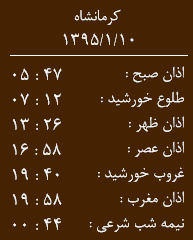 اوقات شرعی 10 فروردین