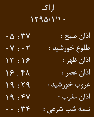 اوقات شرعی 10 فروردین